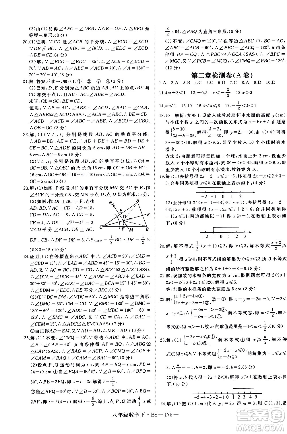 延邊大學(xué)出版社2021新領(lǐng)程初中數(shù)學(xué)八年級(jí)下BS北師大版答案