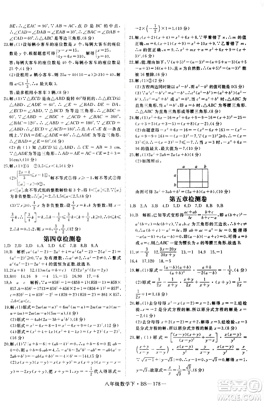 延邊大學(xué)出版社2021新領(lǐng)程初中數(shù)學(xué)八年級(jí)下BS北師大版答案