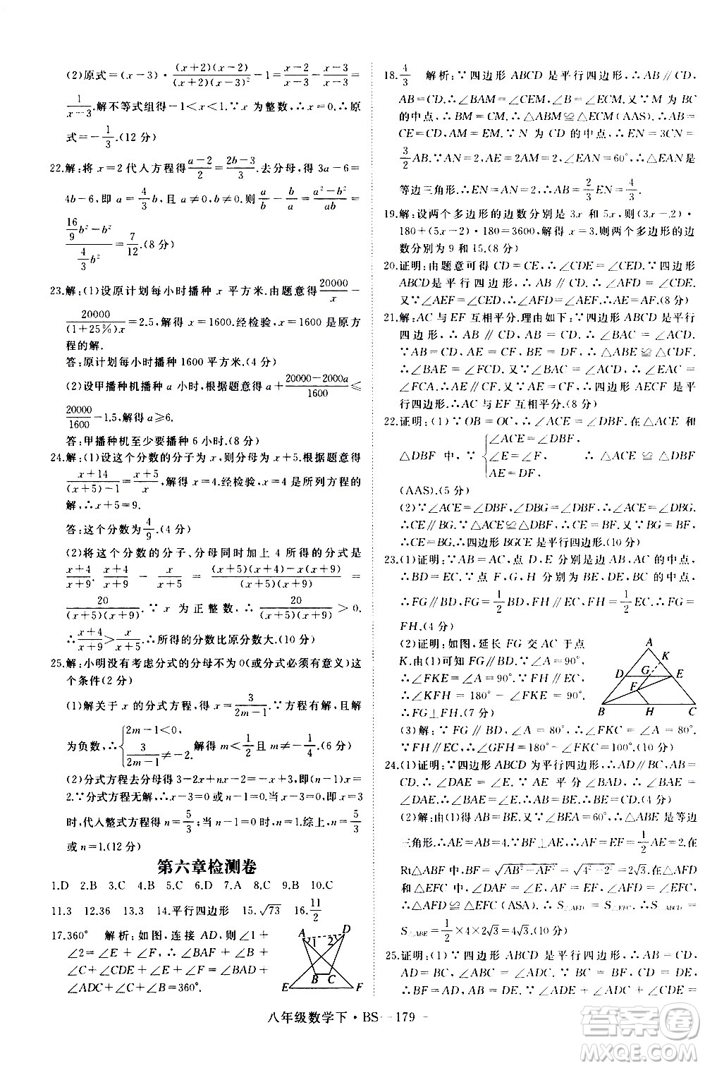 延邊大學(xué)出版社2021新領(lǐng)程初中數(shù)學(xué)八年級(jí)下BS北師大版答案