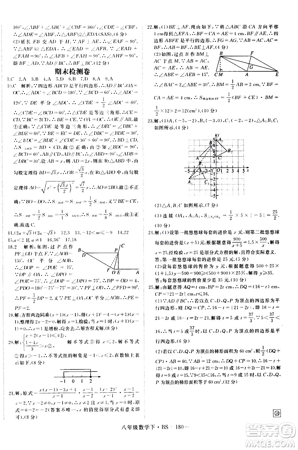 延邊大學(xué)出版社2021新領(lǐng)程初中數(shù)學(xué)八年級(jí)下BS北師大版答案