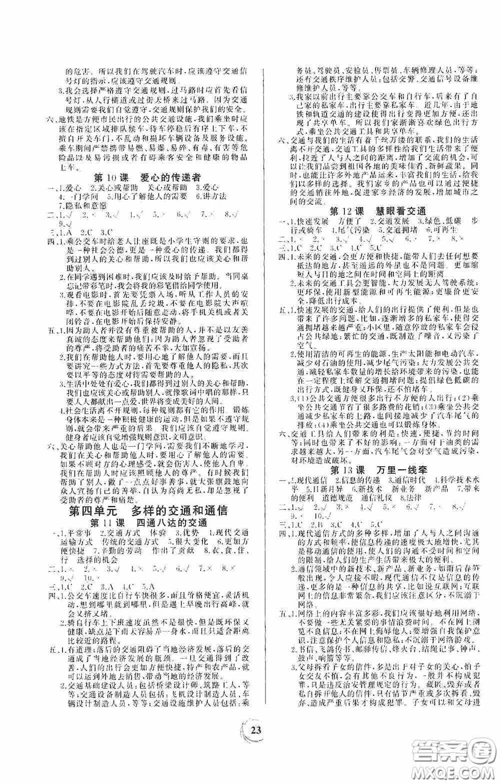 貴州教育出版社2021課堂練習(xí)三年級(jí)道德與法治下冊(cè)人教版答案