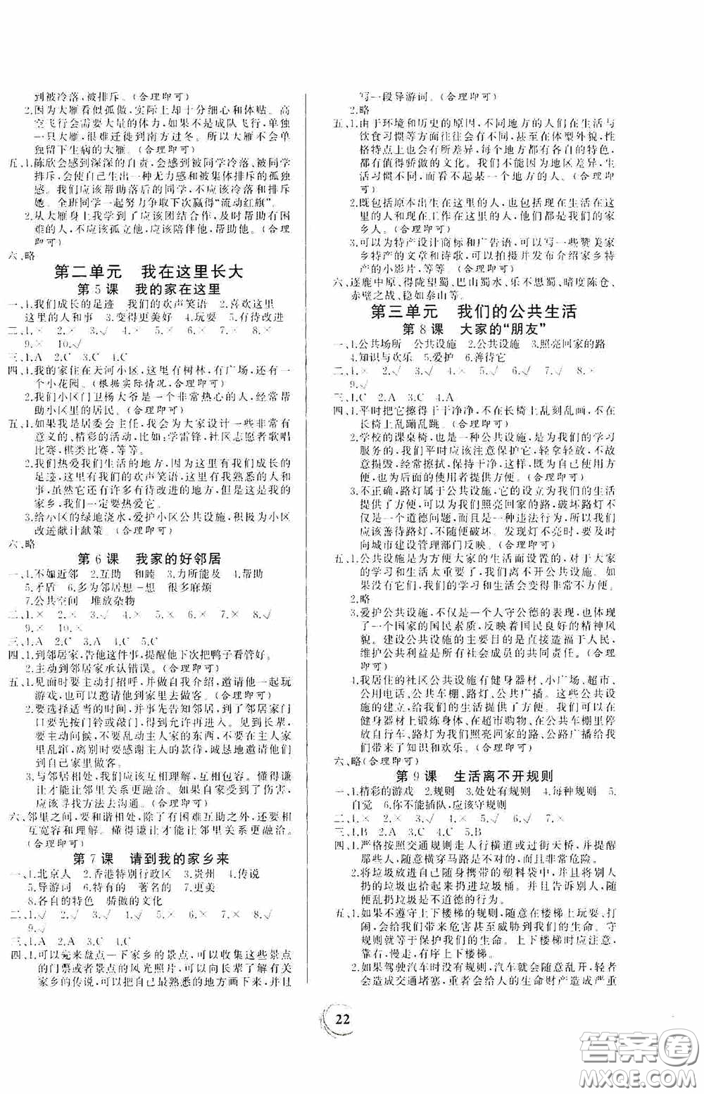 貴州教育出版社2021課堂練習(xí)三年級(jí)道德與法治下冊(cè)人教版答案