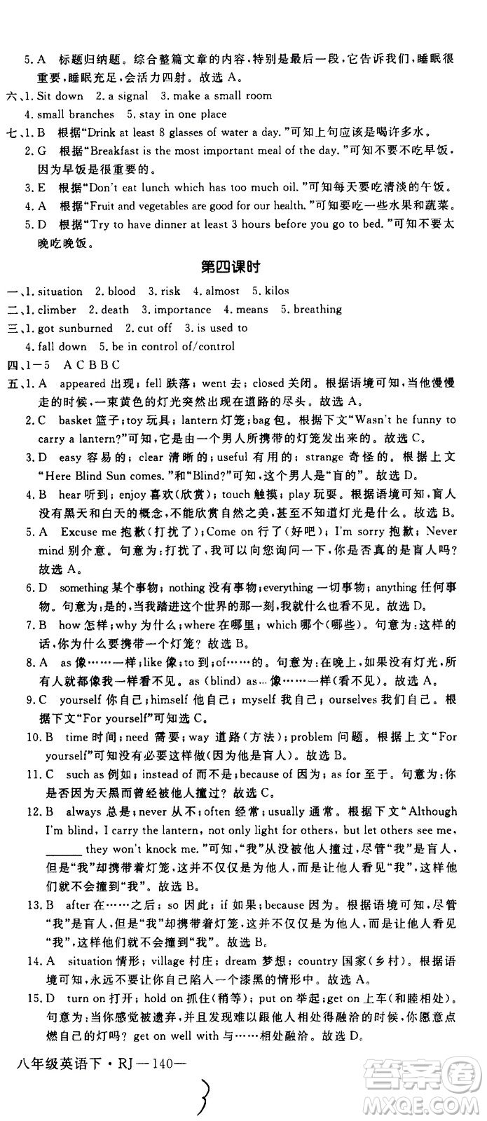 延邊大學(xué)出版社2021新領(lǐng)程初中英語八年級下冊RJ人教版答案