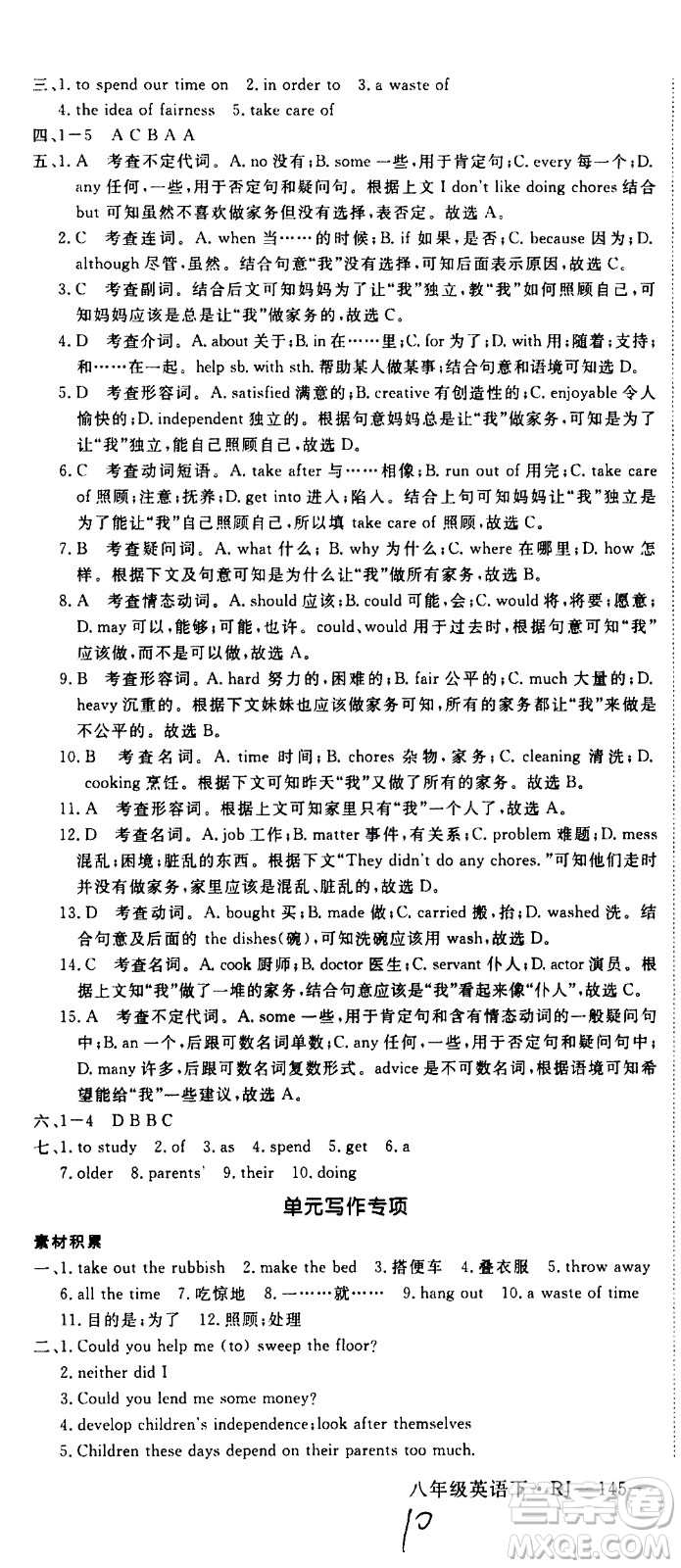 延邊大學(xué)出版社2021新領(lǐng)程初中英語八年級下冊RJ人教版答案