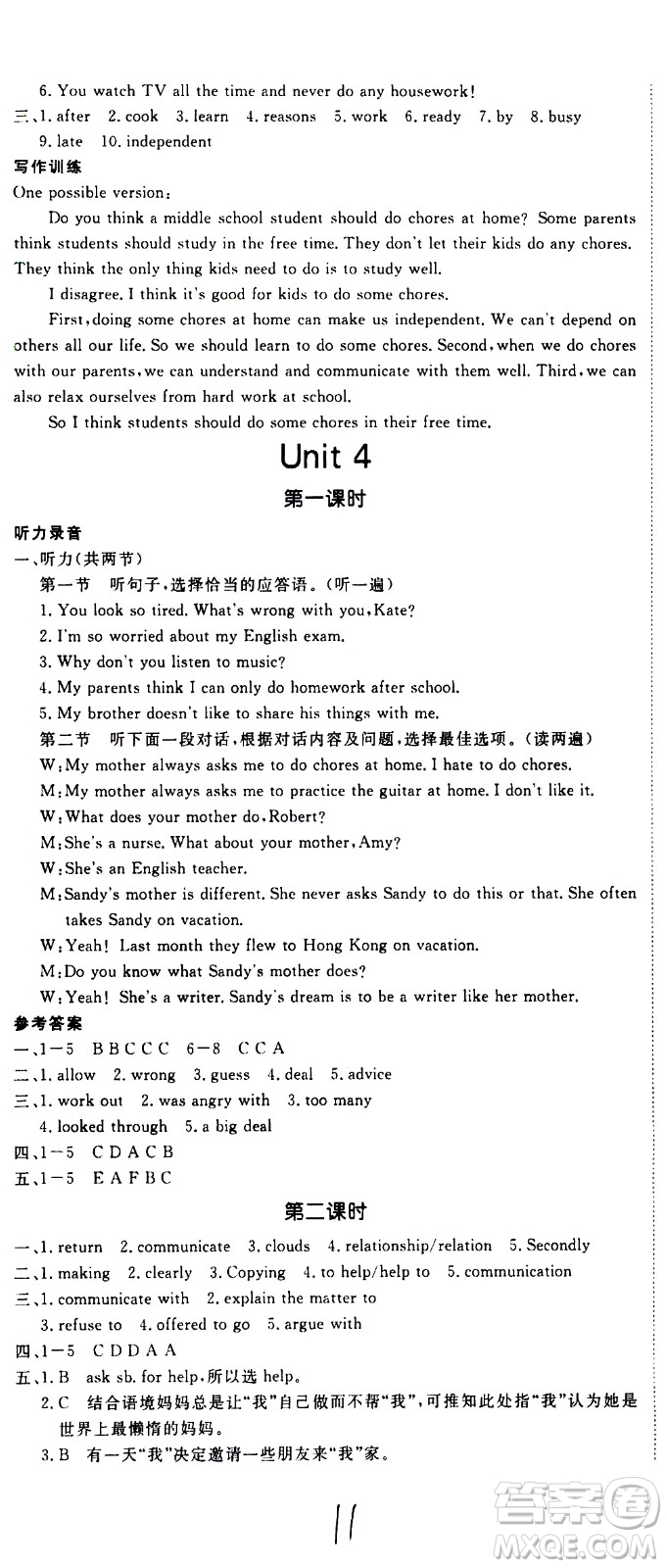 延邊大學(xué)出版社2021新領(lǐng)程初中英語八年級下冊RJ人教版答案