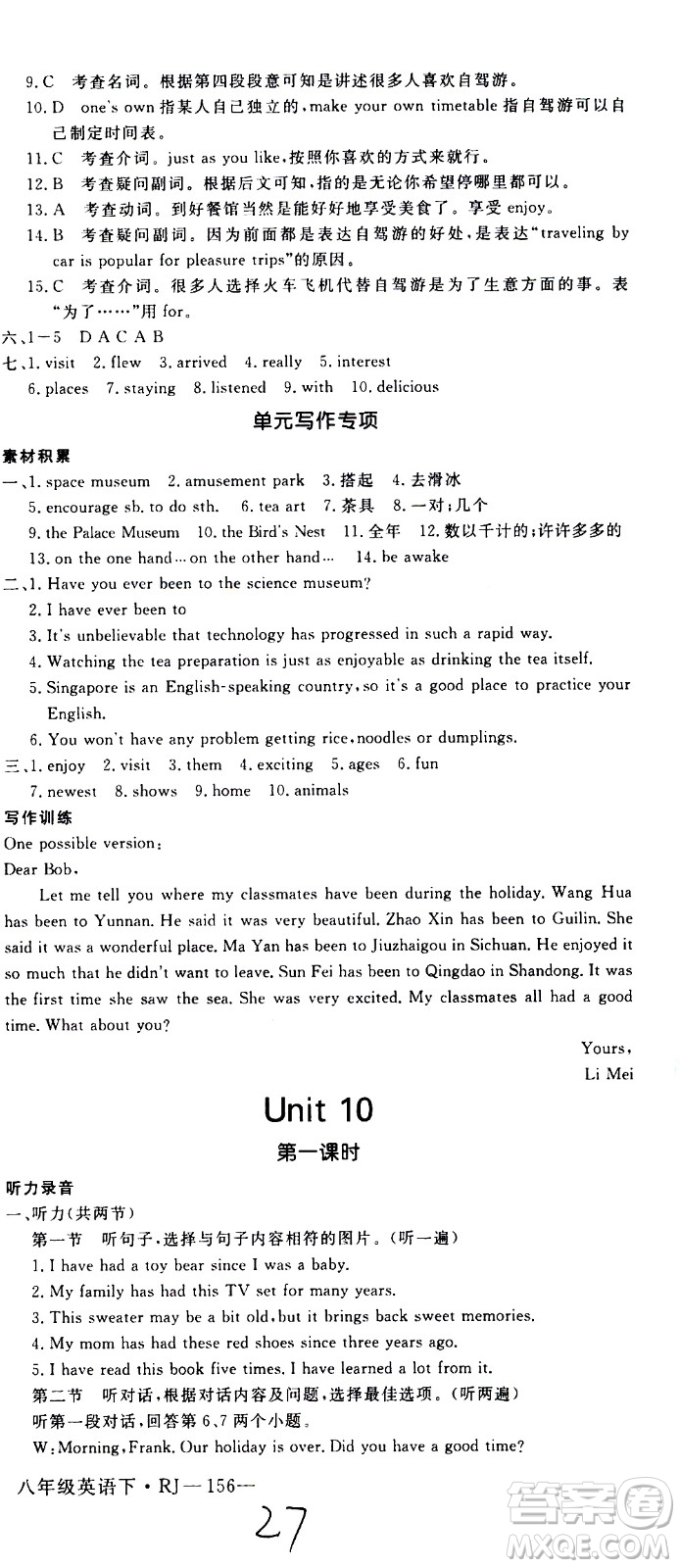 延邊大學(xué)出版社2021新領(lǐng)程初中英語八年級下冊RJ人教版答案