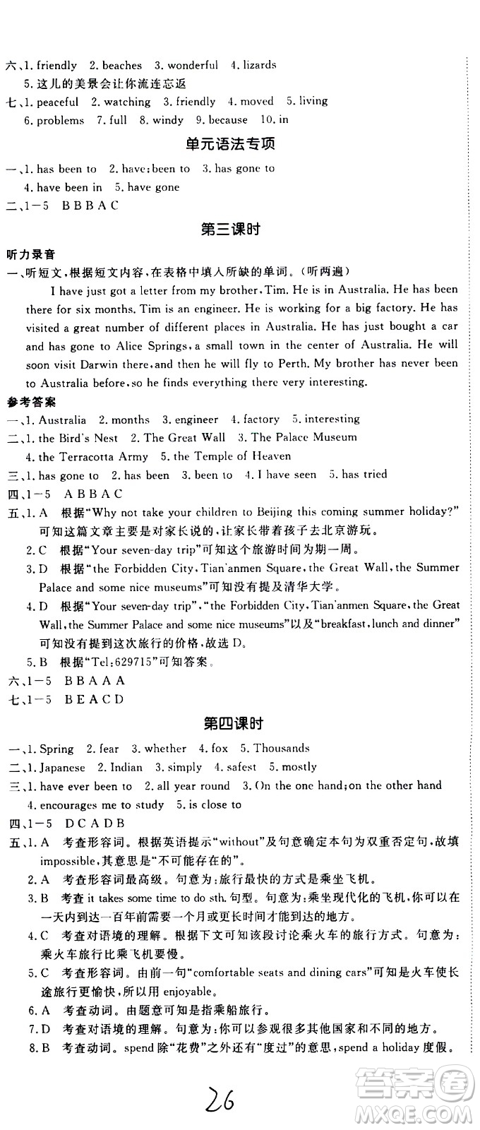 延邊大學(xué)出版社2021新領(lǐng)程初中英語八年級下冊RJ人教版答案