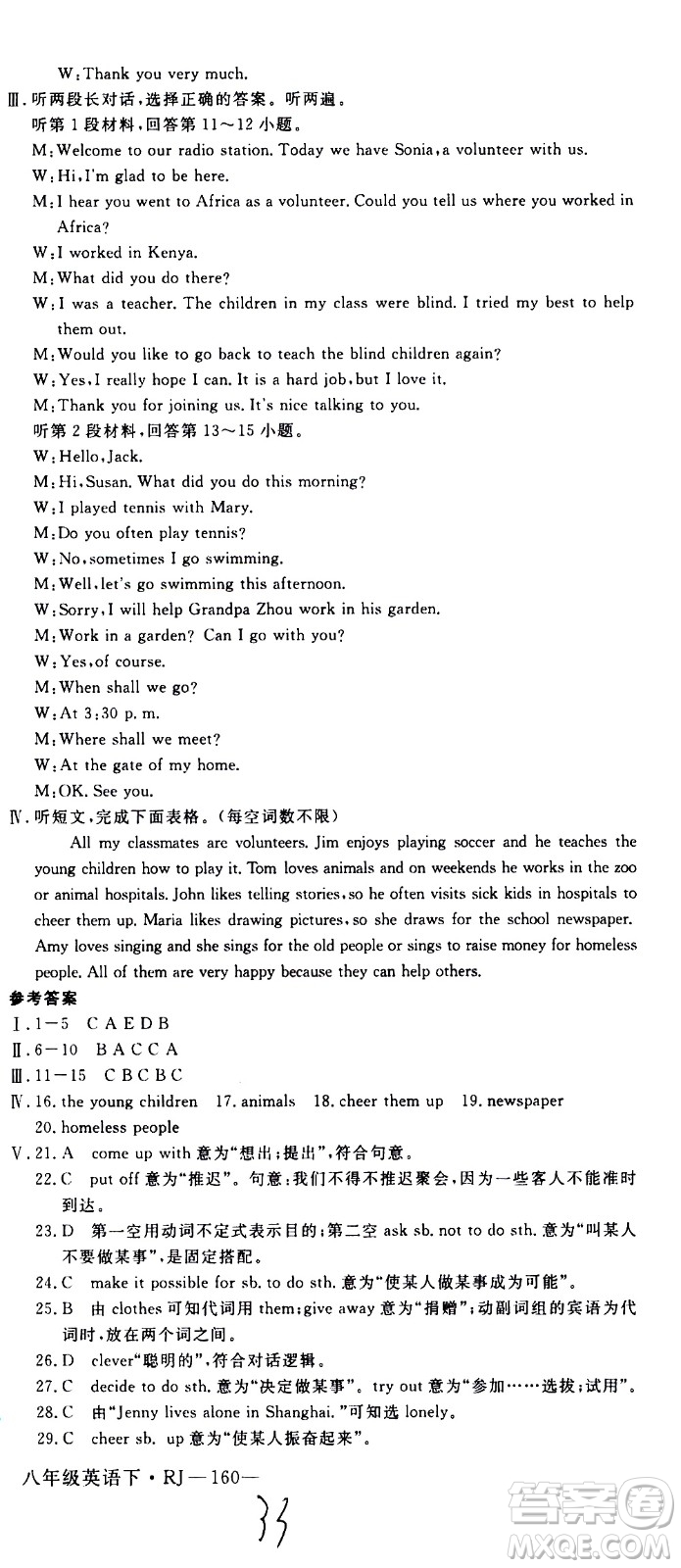 延邊大學(xué)出版社2021新領(lǐng)程初中英語八年級下冊RJ人教版答案