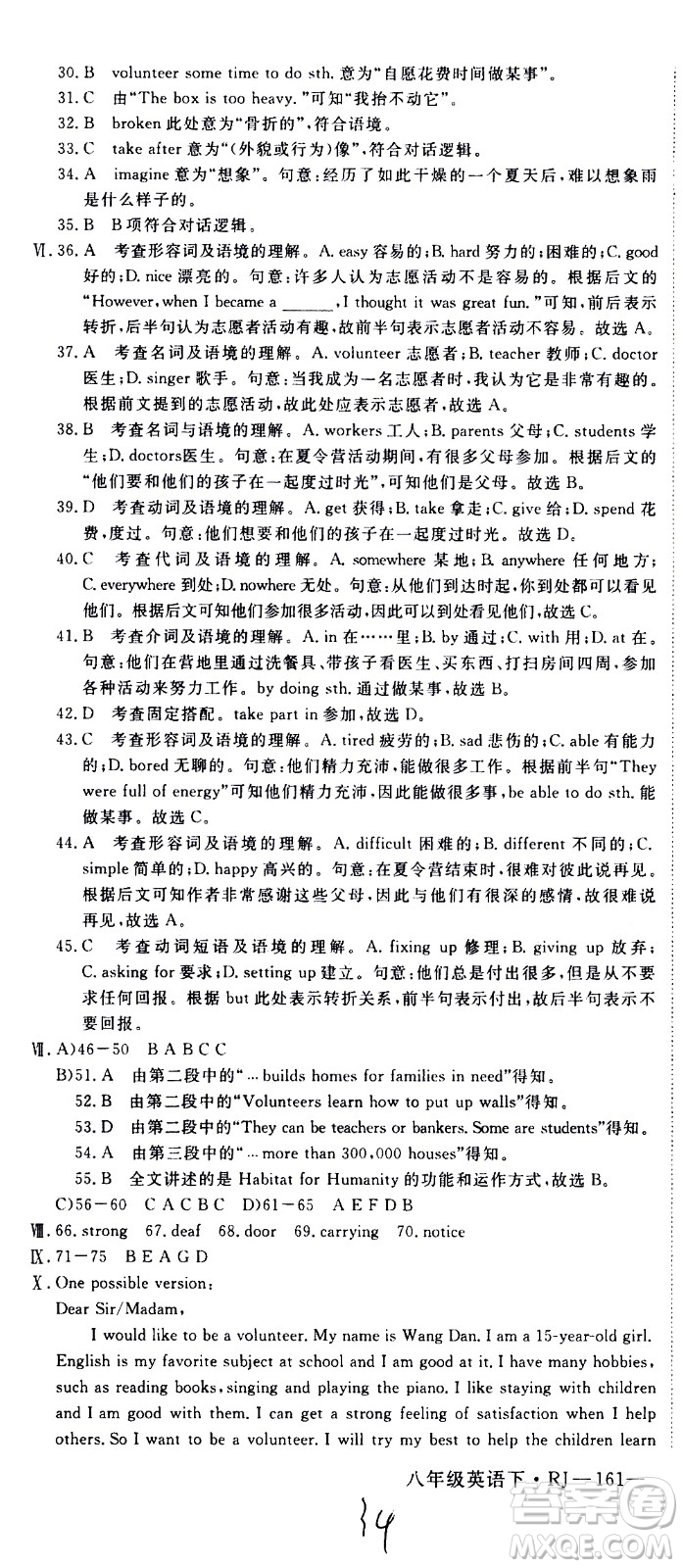 延邊大學(xué)出版社2021新領(lǐng)程初中英語八年級下冊RJ人教版答案