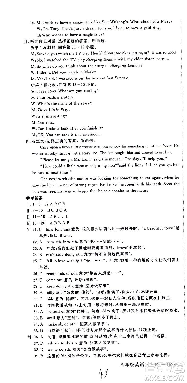 延邊大學(xué)出版社2021新領(lǐng)程初中英語八年級下冊RJ人教版答案