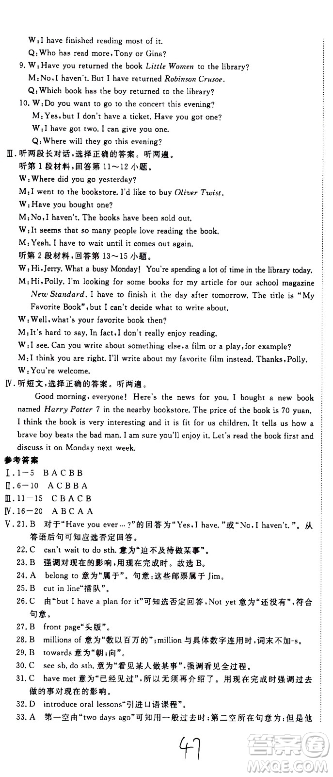 延邊大學(xué)出版社2021新領(lǐng)程初中英語八年級下冊RJ人教版答案