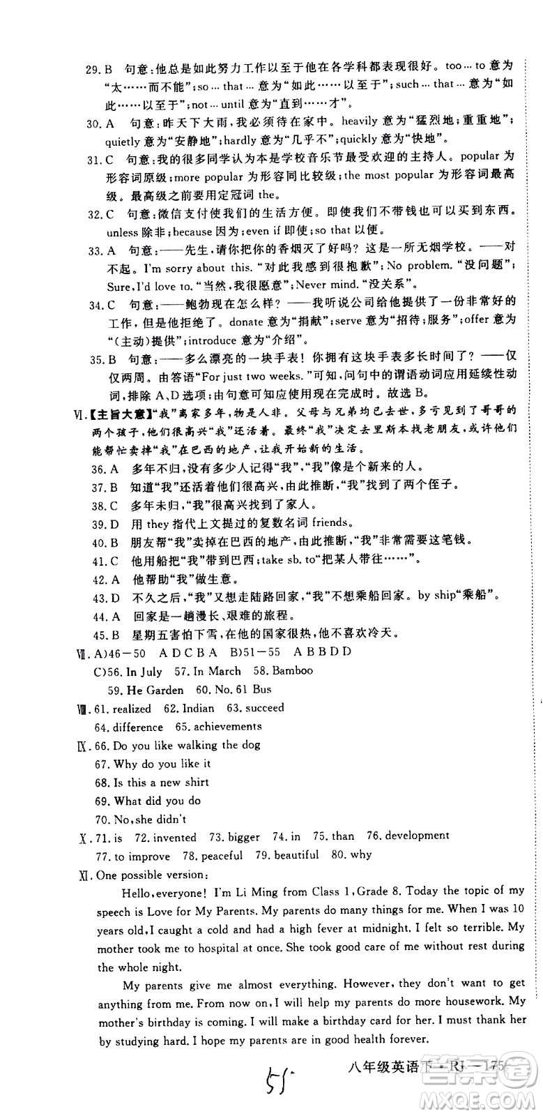 延邊大學(xué)出版社2021新領(lǐng)程初中英語八年級下冊RJ人教版答案