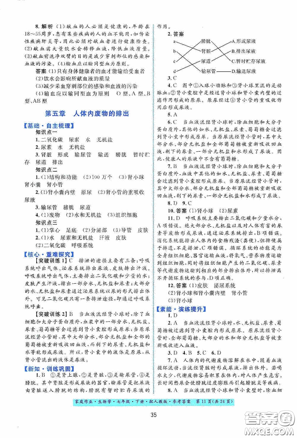 貴州人民出版社2021家庭作業(yè)七年級生物學下冊人教版答案