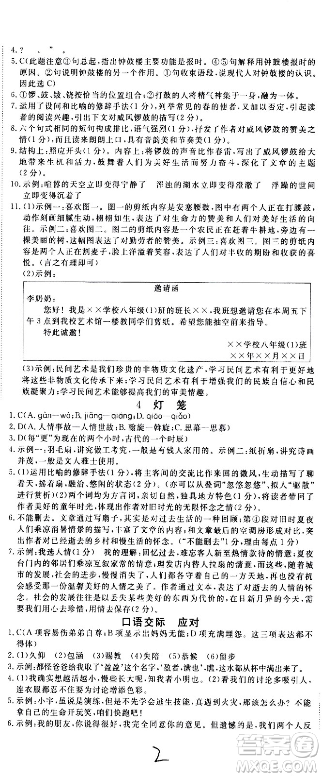 延邊大學(xué)出版社2021新領(lǐng)程初中語(yǔ)文八年級(jí)下冊(cè)RJ人教版答案