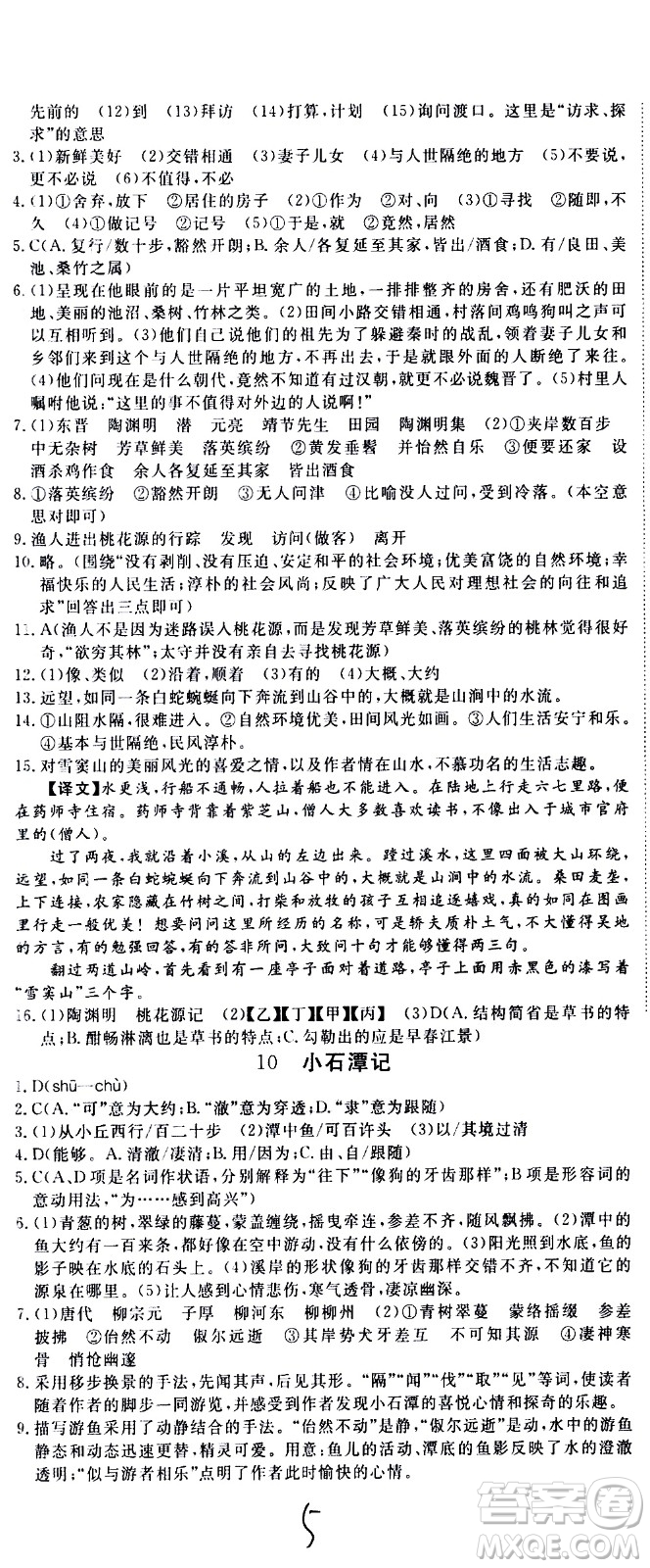 延邊大學(xué)出版社2021新領(lǐng)程初中語(yǔ)文八年級(jí)下冊(cè)RJ人教版答案