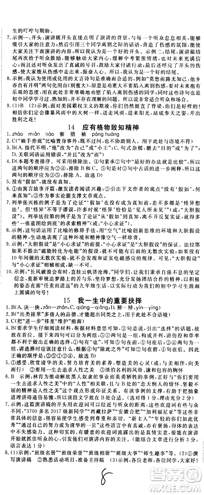 延邊大學(xué)出版社2021新領(lǐng)程初中語(yǔ)文八年級(jí)下冊(cè)RJ人教版答案