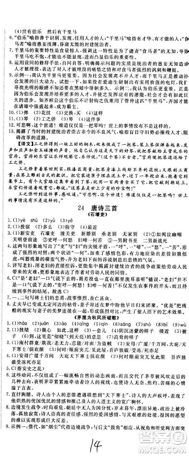 延邊大學(xué)出版社2021新領(lǐng)程初中語(yǔ)文八年級(jí)下冊(cè)RJ人教版答案