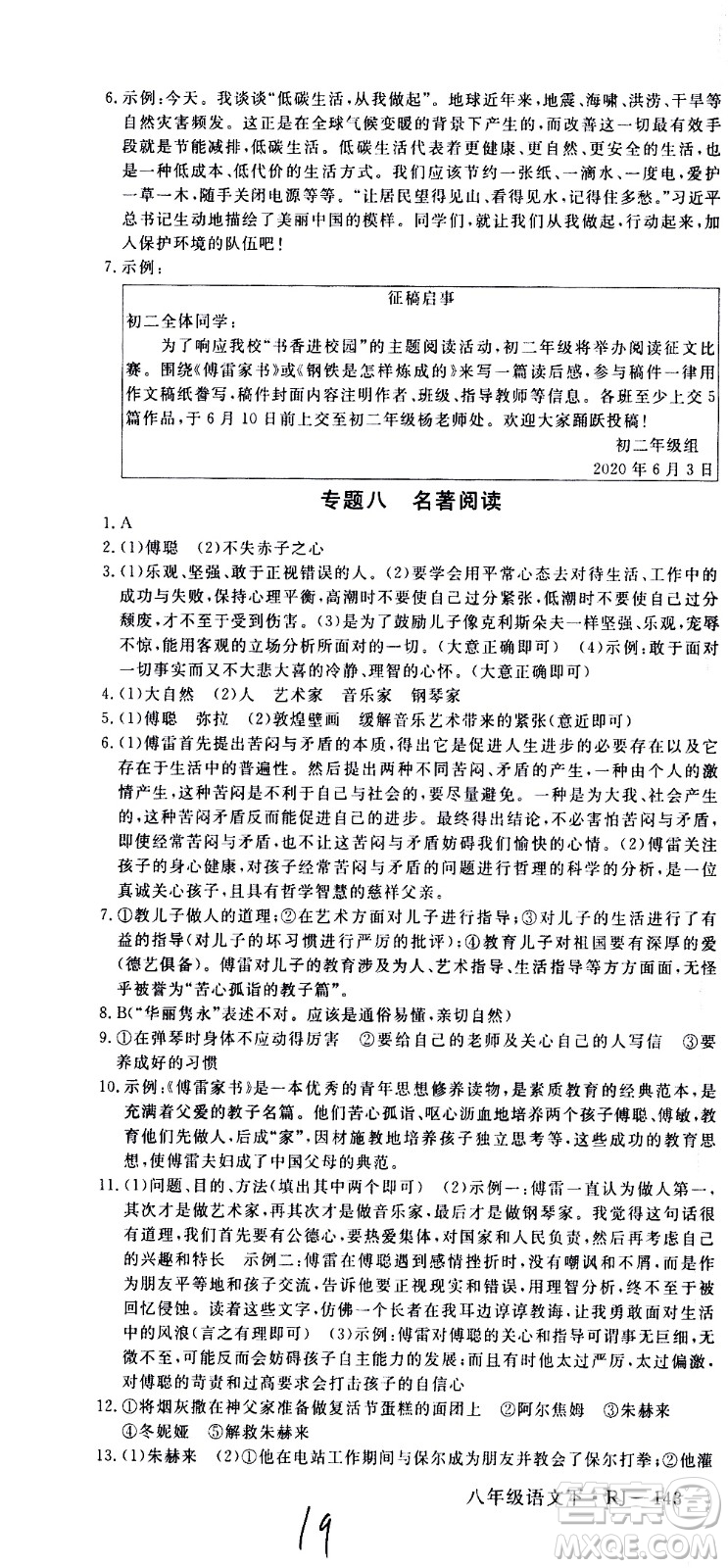 延邊大學(xué)出版社2021新領(lǐng)程初中語(yǔ)文八年級(jí)下冊(cè)RJ人教版答案