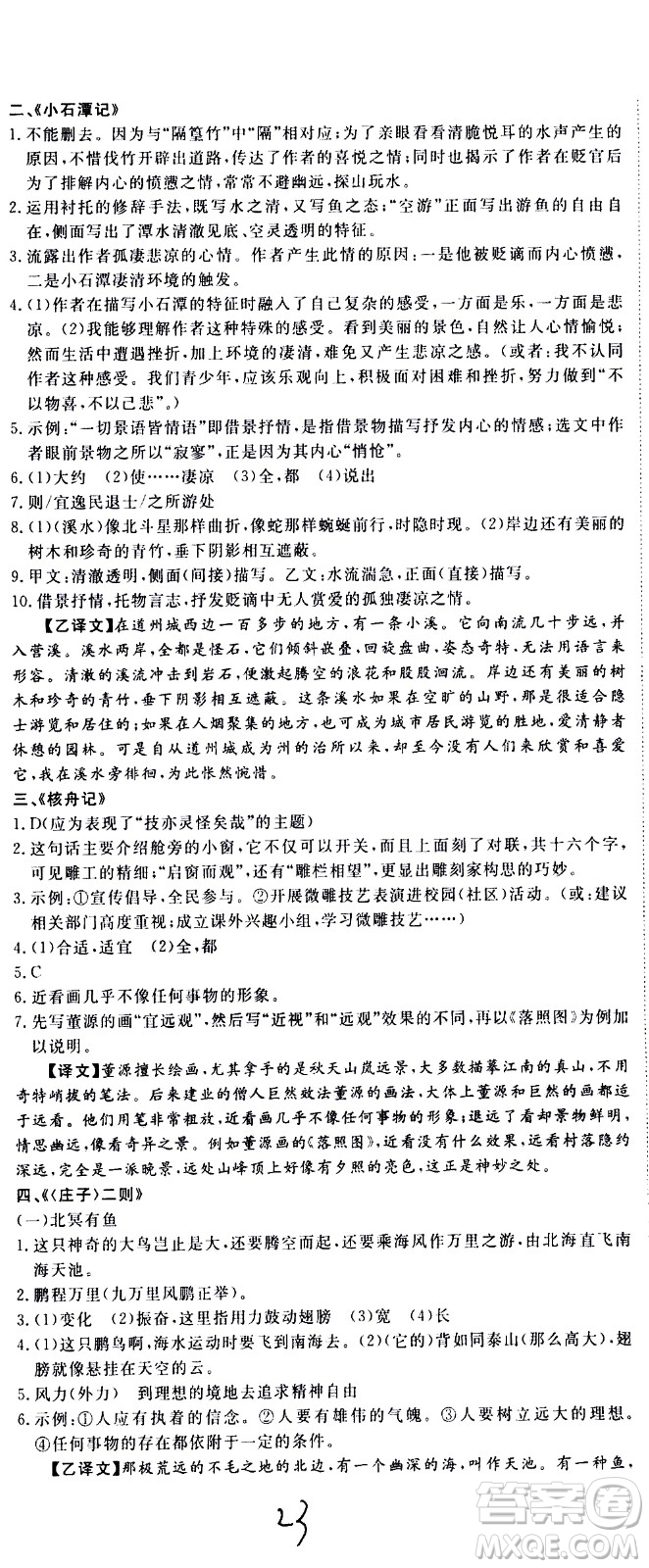 延邊大學(xué)出版社2021新領(lǐng)程初中語(yǔ)文八年級(jí)下冊(cè)RJ人教版答案