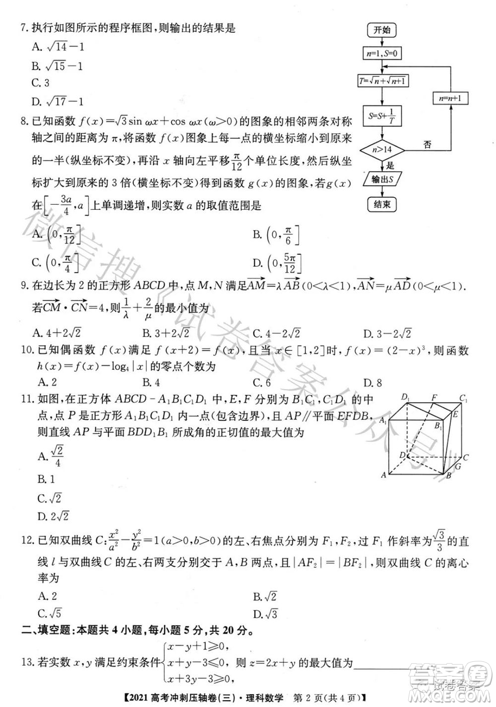 2021年全國(guó)高考沖刺壓軸卷三理科數(shù)學(xué)試題及答案