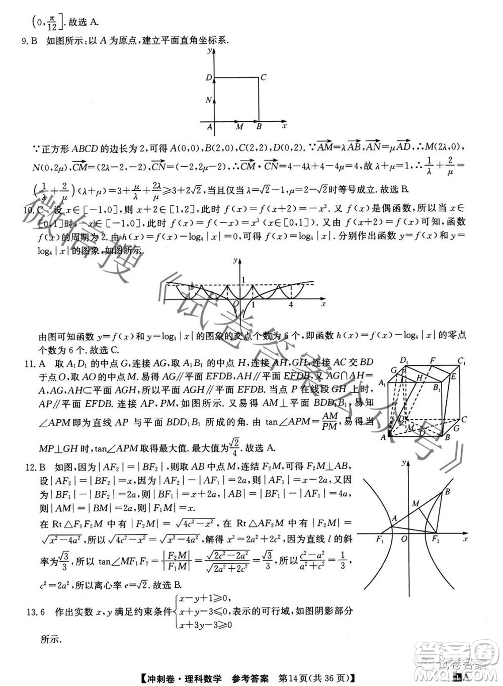 2021年全國(guó)高考沖刺壓軸卷三理科數(shù)學(xué)試題及答案