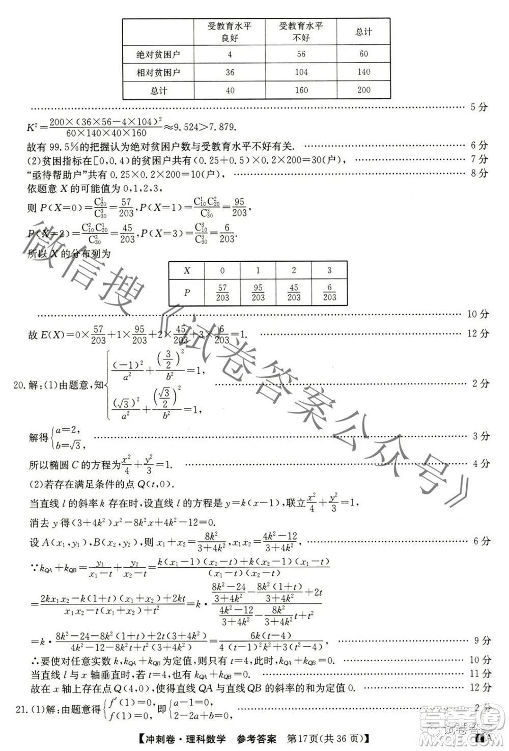 2021年全國(guó)高考沖刺壓軸卷三理科數(shù)學(xué)試題及答案