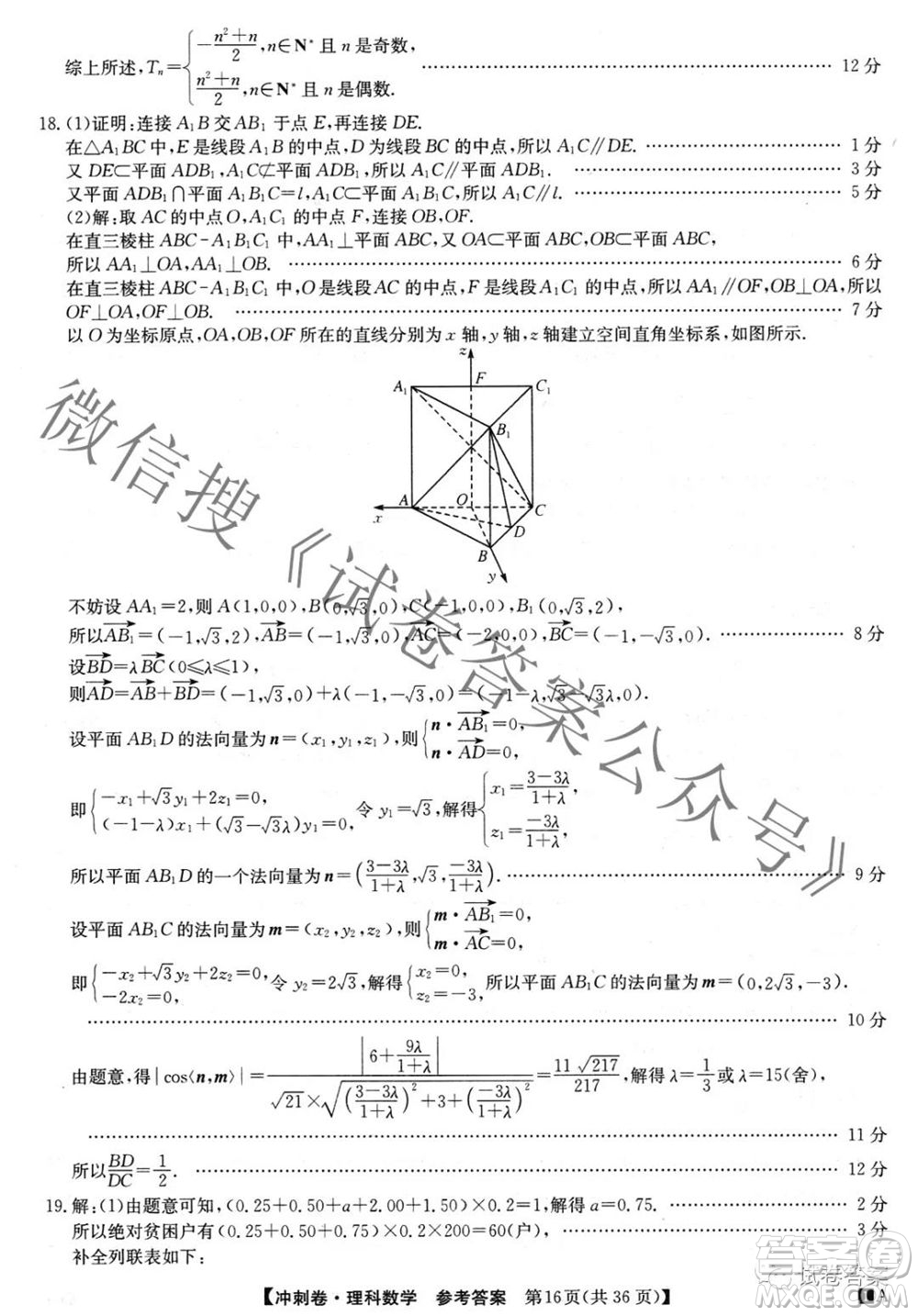 2021年全國(guó)高考沖刺壓軸卷三理科數(shù)學(xué)試題及答案