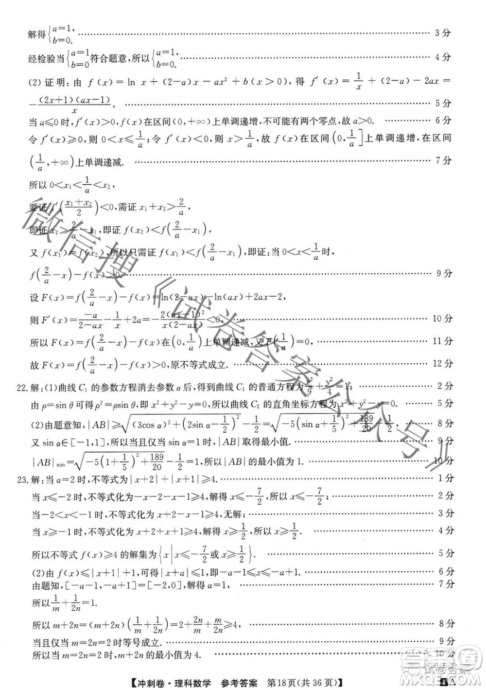 2021年全國(guó)高考沖刺壓軸卷三理科數(shù)學(xué)試題及答案