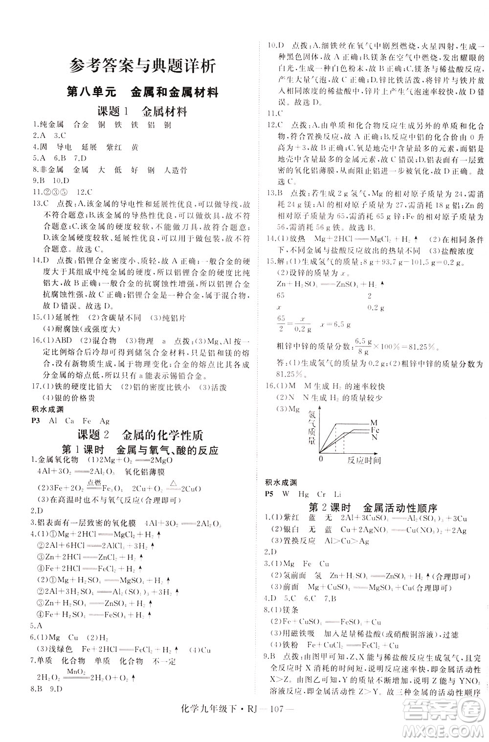 延邊大學(xué)出版社2021新領(lǐng)程初中化學(xué)九年級下冊RJ人教版答案