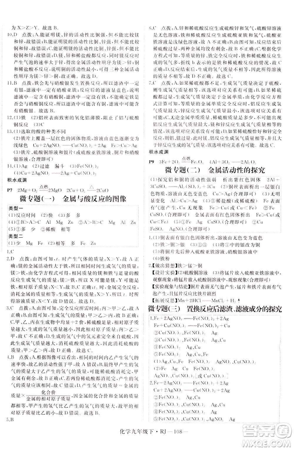 延邊大學(xué)出版社2021新領(lǐng)程初中化學(xué)九年級下冊RJ人教版答案