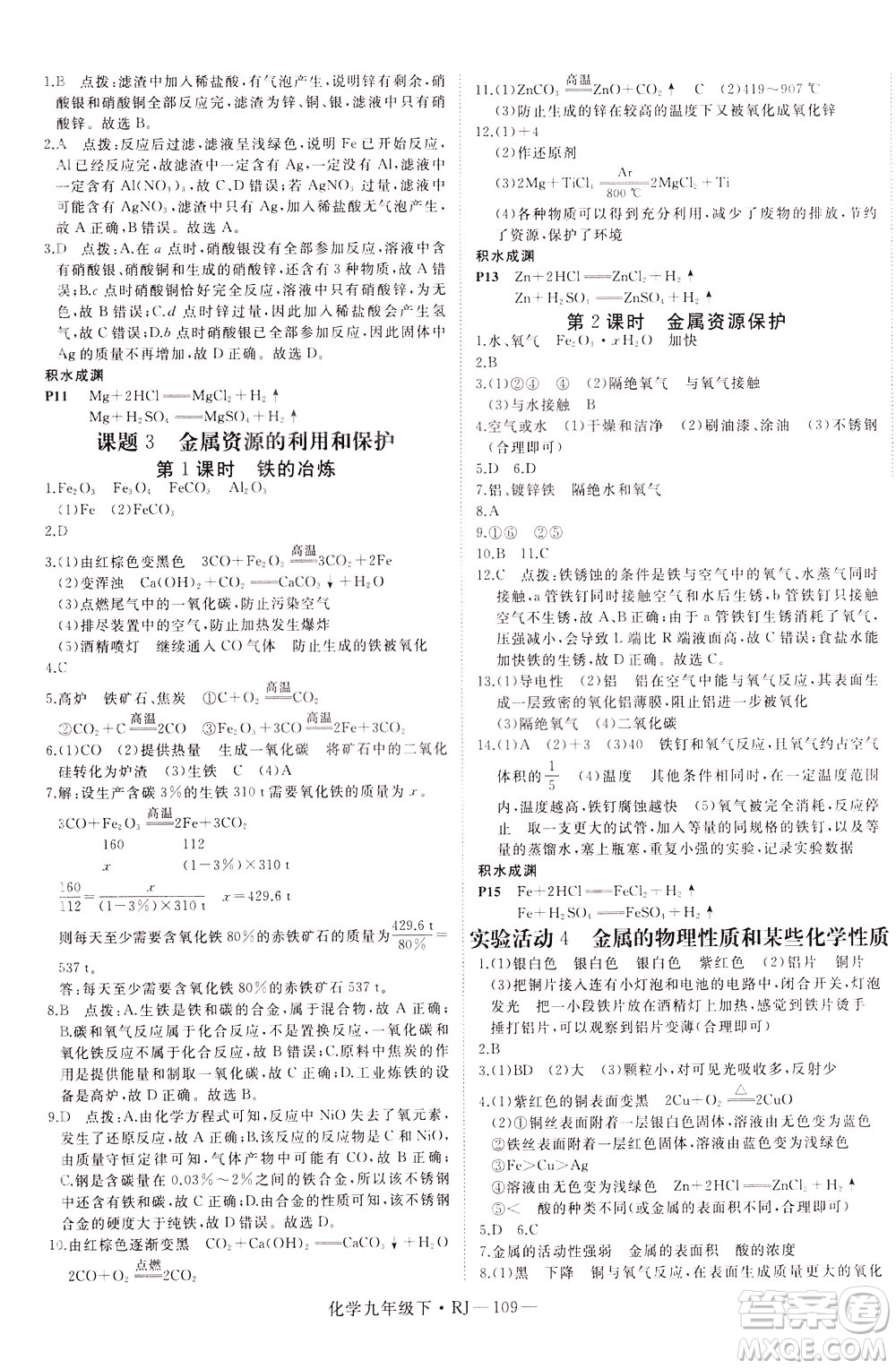 延邊大學(xué)出版社2021新領(lǐng)程初中化學(xué)九年級下冊RJ人教版答案