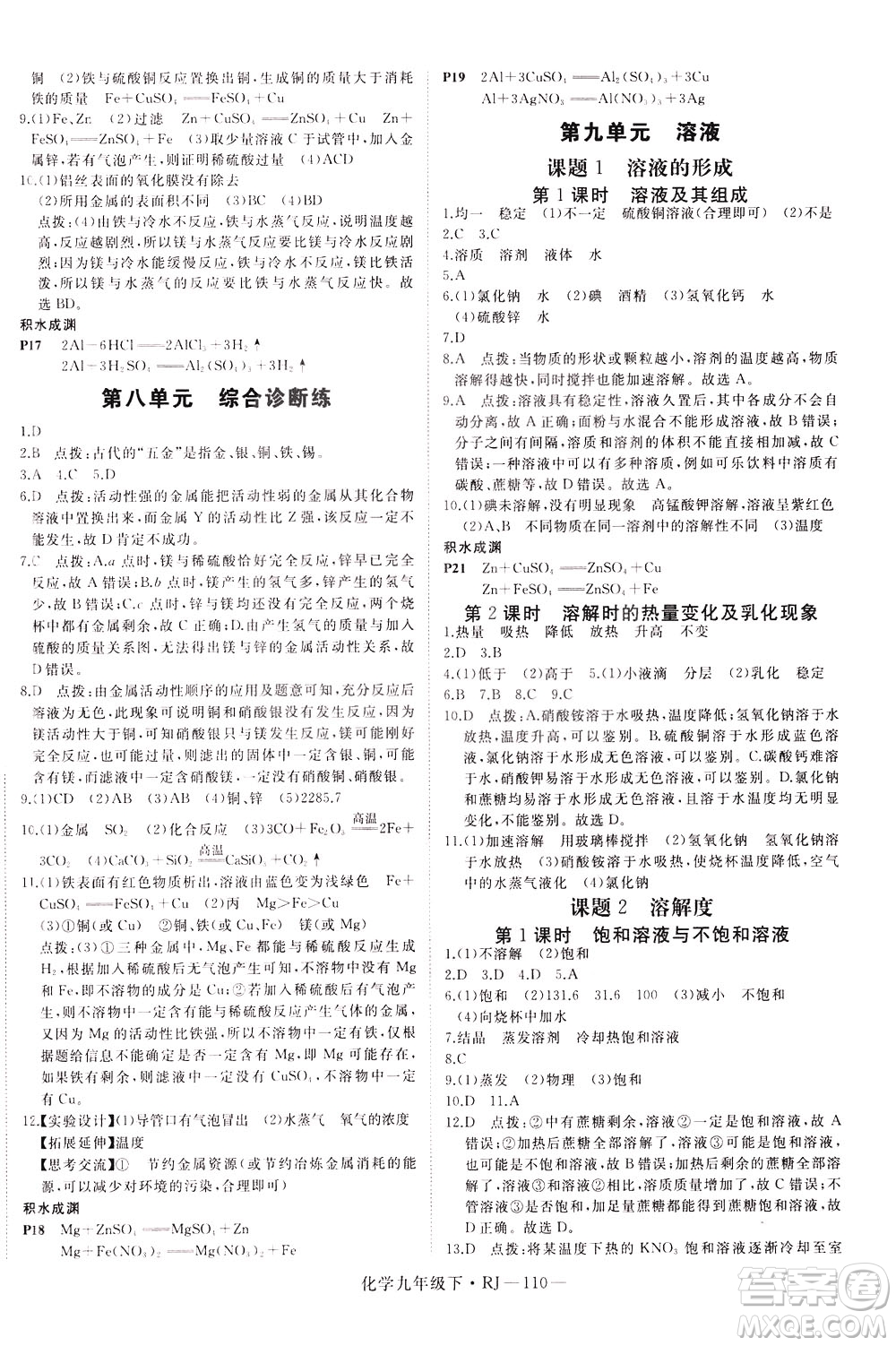 延邊大學(xué)出版社2021新領(lǐng)程初中化學(xué)九年級下冊RJ人教版答案