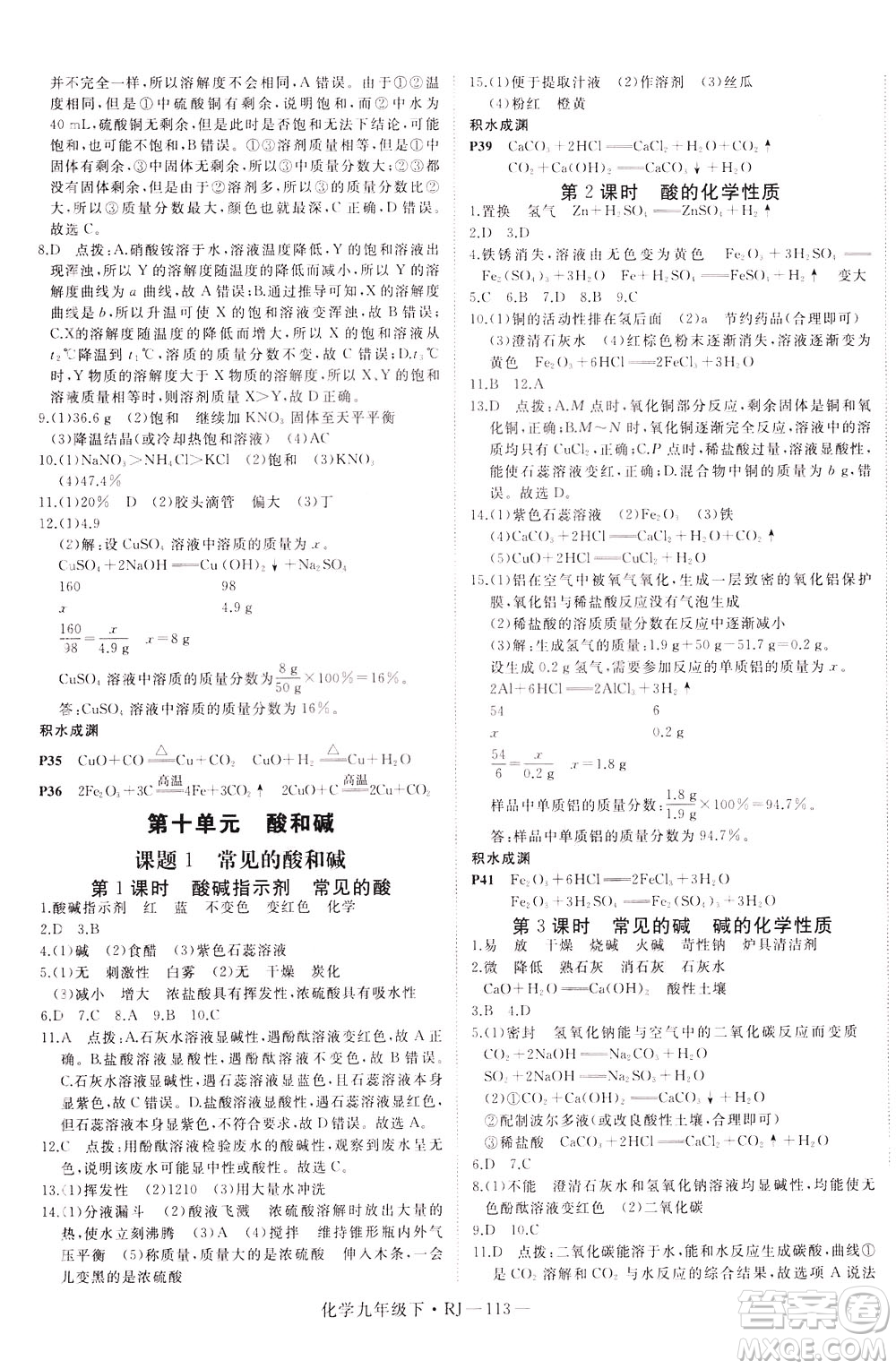 延邊大學(xué)出版社2021新領(lǐng)程初中化學(xué)九年級下冊RJ人教版答案