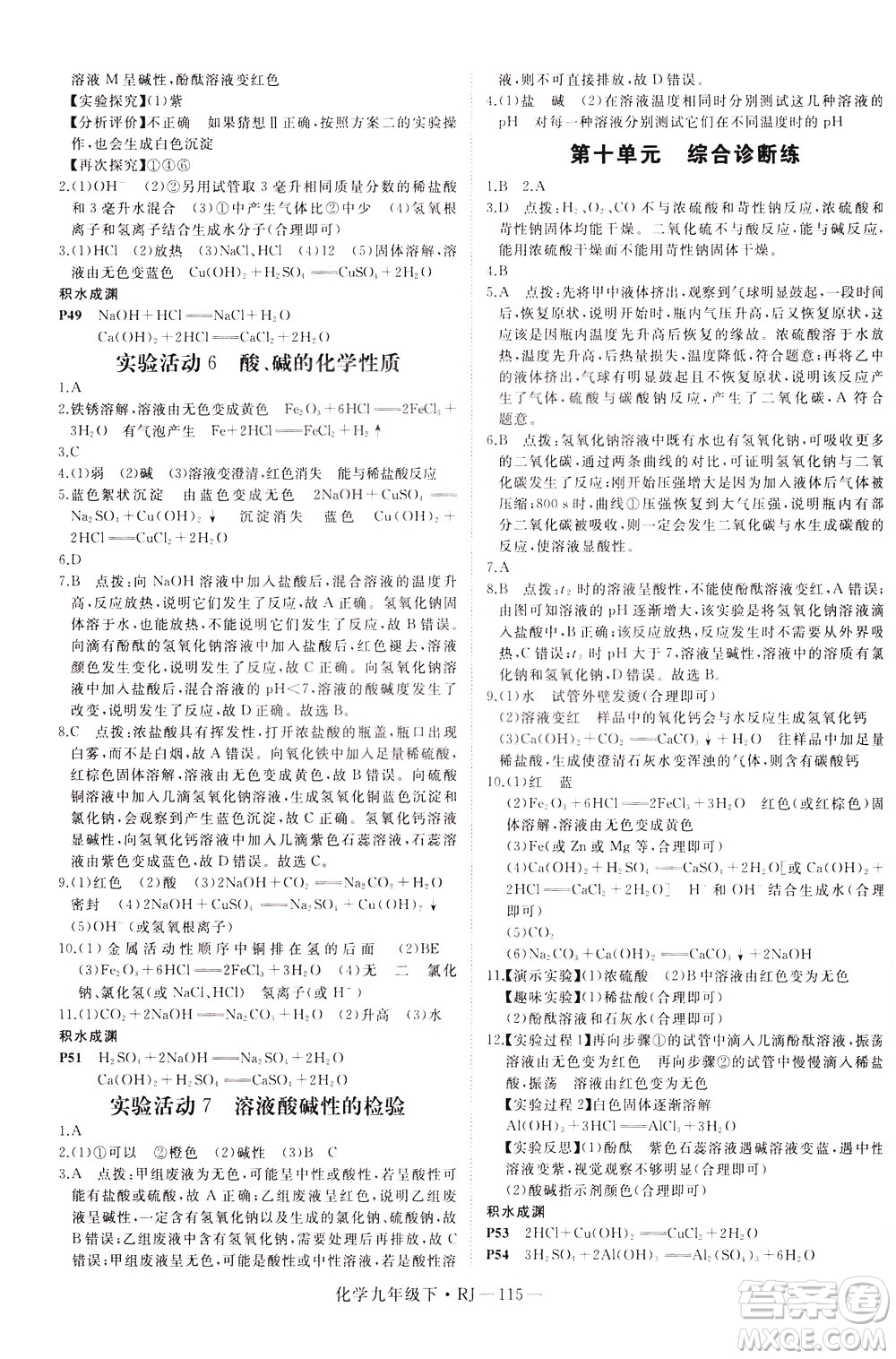 延邊大學(xué)出版社2021新領(lǐng)程初中化學(xué)九年級下冊RJ人教版答案