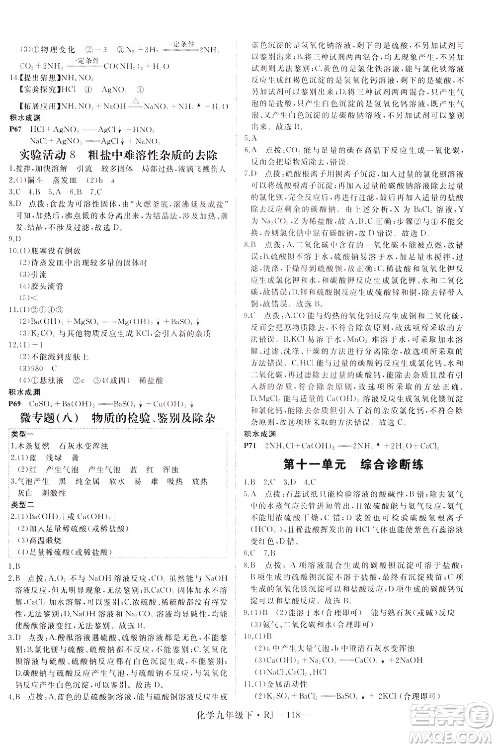 延邊大學(xué)出版社2021新領(lǐng)程初中化學(xué)九年級下冊RJ人教版答案