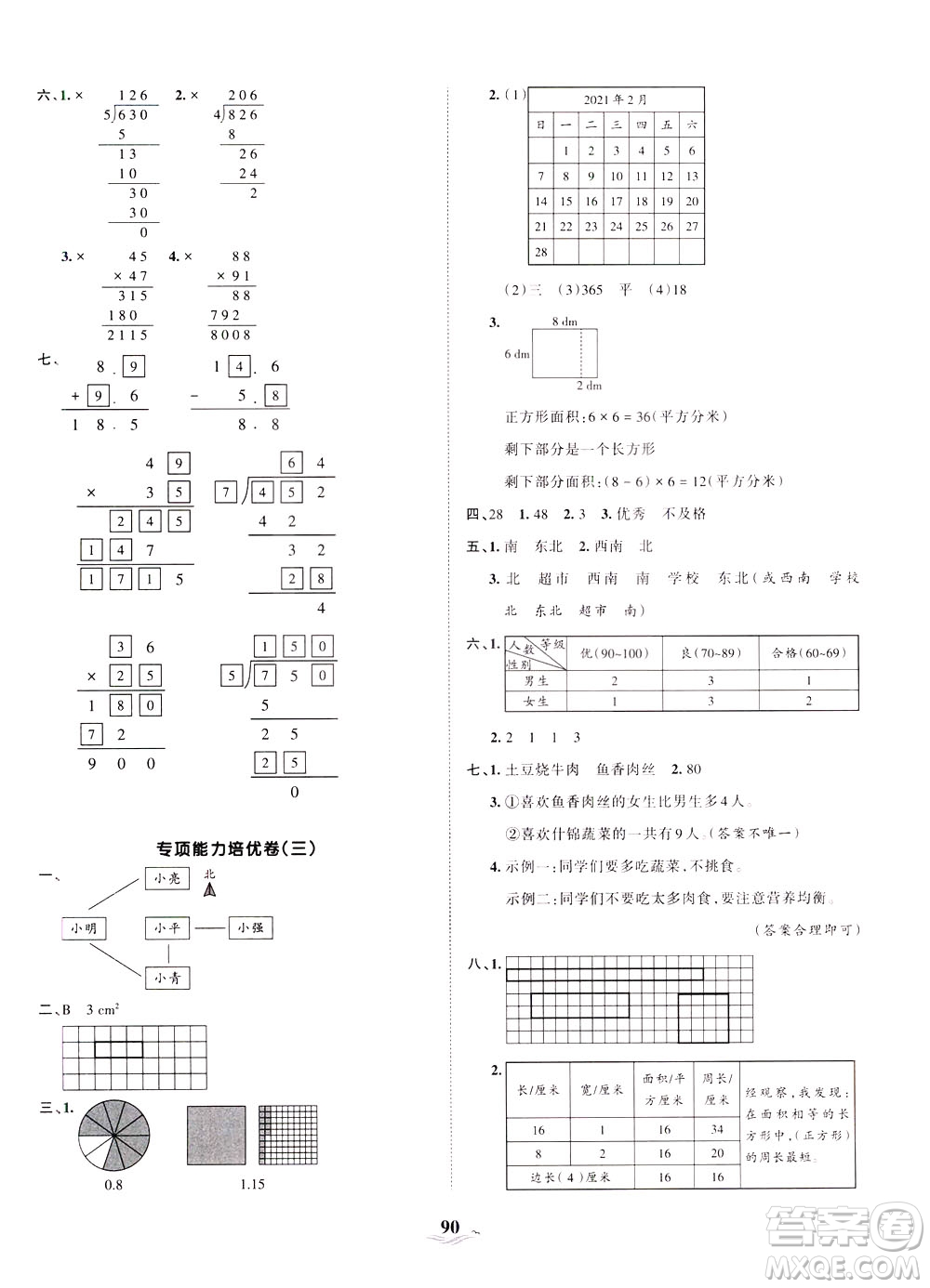 江西人民出版社2021春王朝霞培優(yōu)100分?jǐn)?shù)學(xué)三年級下冊RJ人教版答案