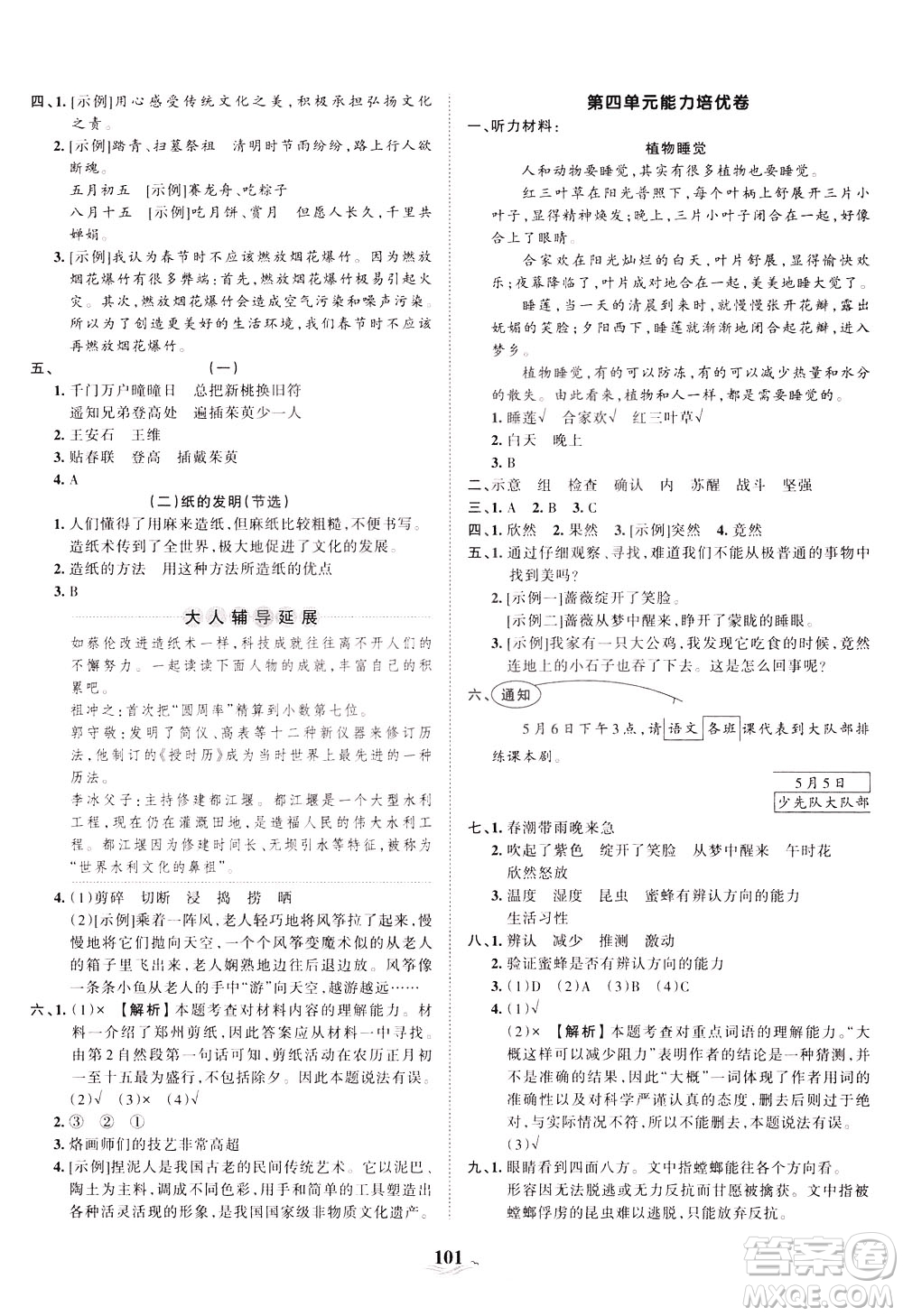 江西人民出版社2021春王朝霞培優(yōu)100分語文三年級下冊RJ人教版答案