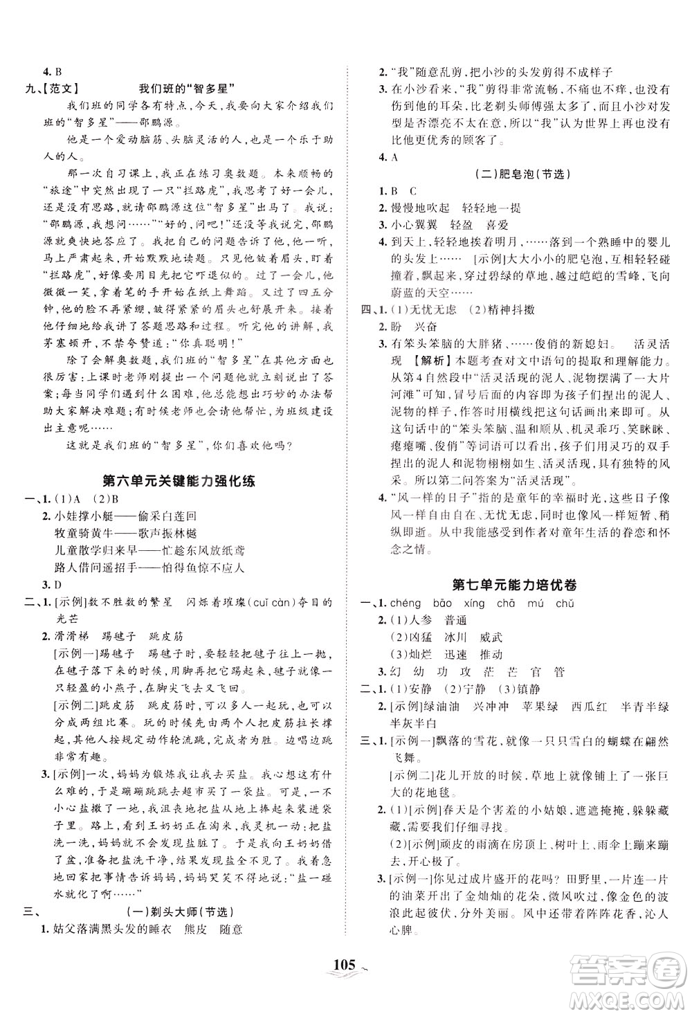 江西人民出版社2021春王朝霞培優(yōu)100分語文三年級下冊RJ人教版答案