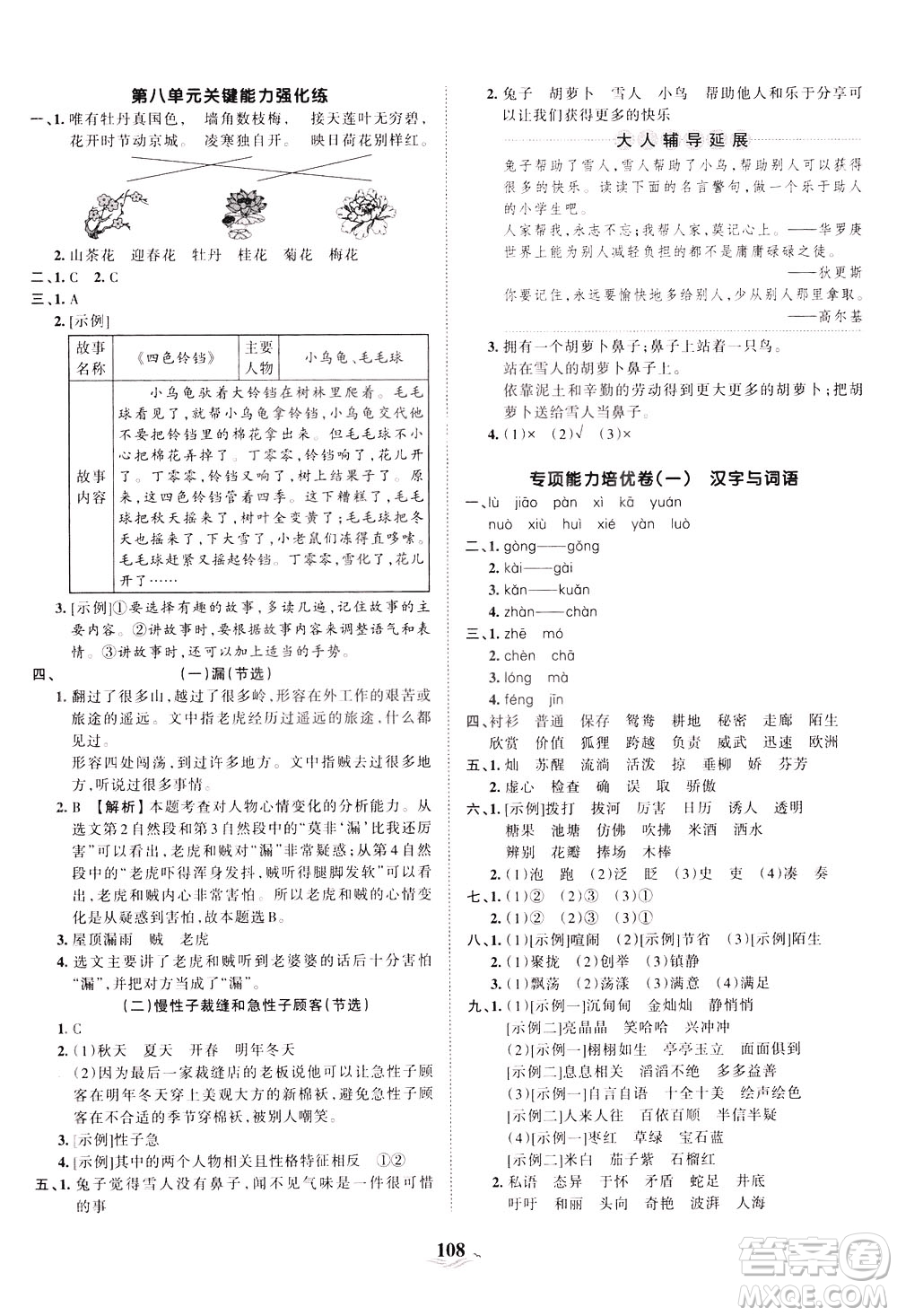 江西人民出版社2021春王朝霞培優(yōu)100分語文三年級下冊RJ人教版答案