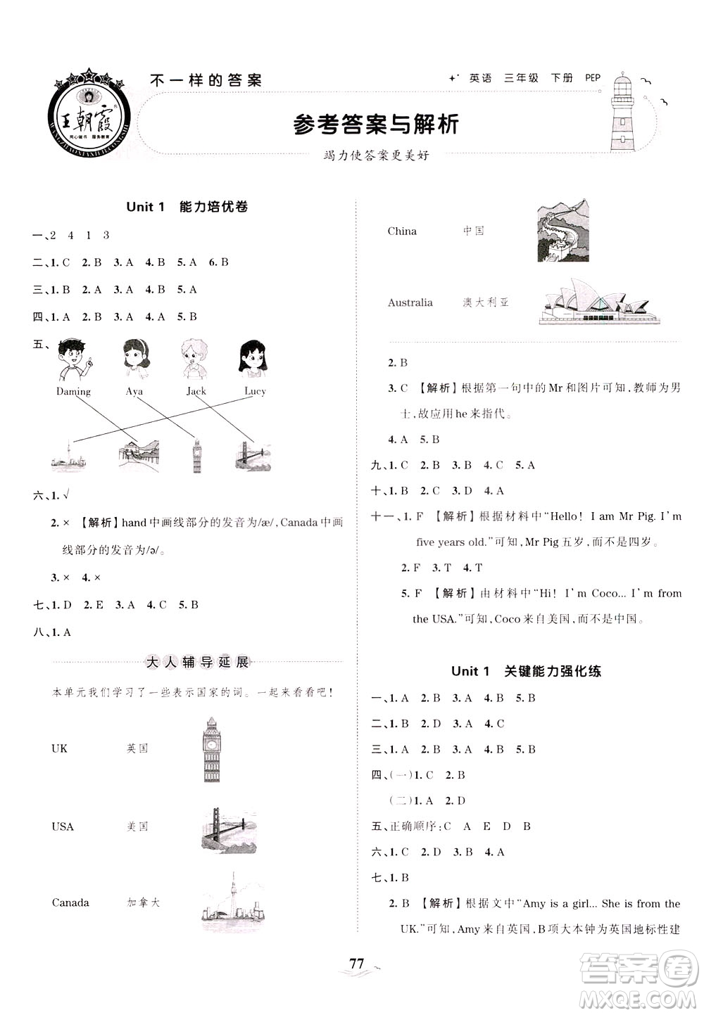 江西人民出版社2021春王朝霞培優(yōu)100分英語(yǔ)三年級(jí)下冊(cè)PEP人教版答案