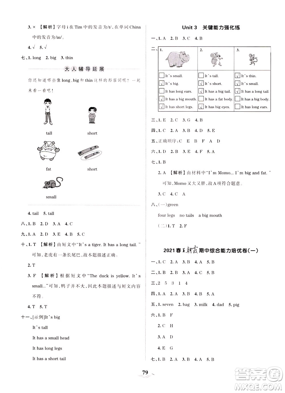 江西人民出版社2021春王朝霞培優(yōu)100分英語(yǔ)三年級(jí)下冊(cè)PEP人教版答案