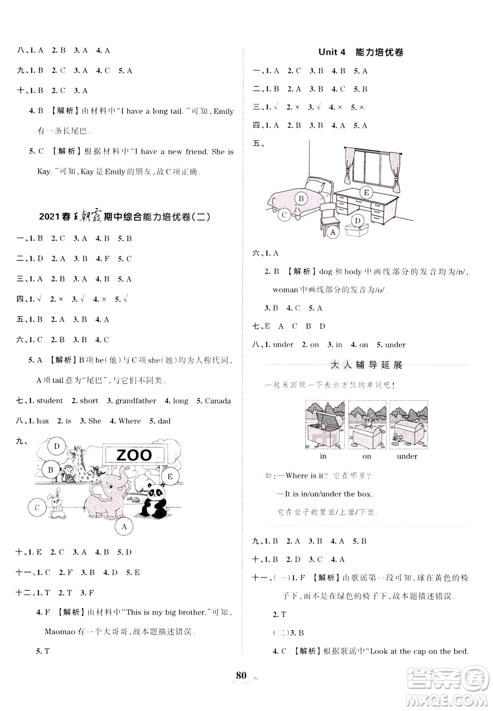 江西人民出版社2021春王朝霞培優(yōu)100分英語(yǔ)三年級(jí)下冊(cè)PEP人教版答案