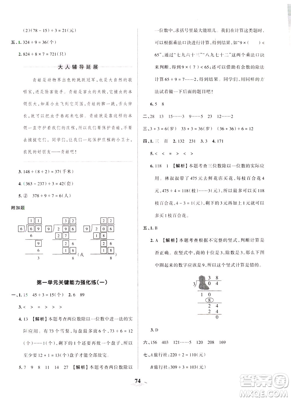 江西人民出版社2021春王朝霞培優(yōu)100分?jǐn)?shù)學(xué)三年級(jí)下冊(cè)BS北師大版答案