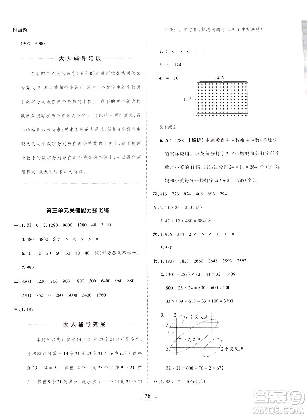 江西人民出版社2021春王朝霞培優(yōu)100分?jǐn)?shù)學(xué)三年級(jí)下冊(cè)BS北師大版答案