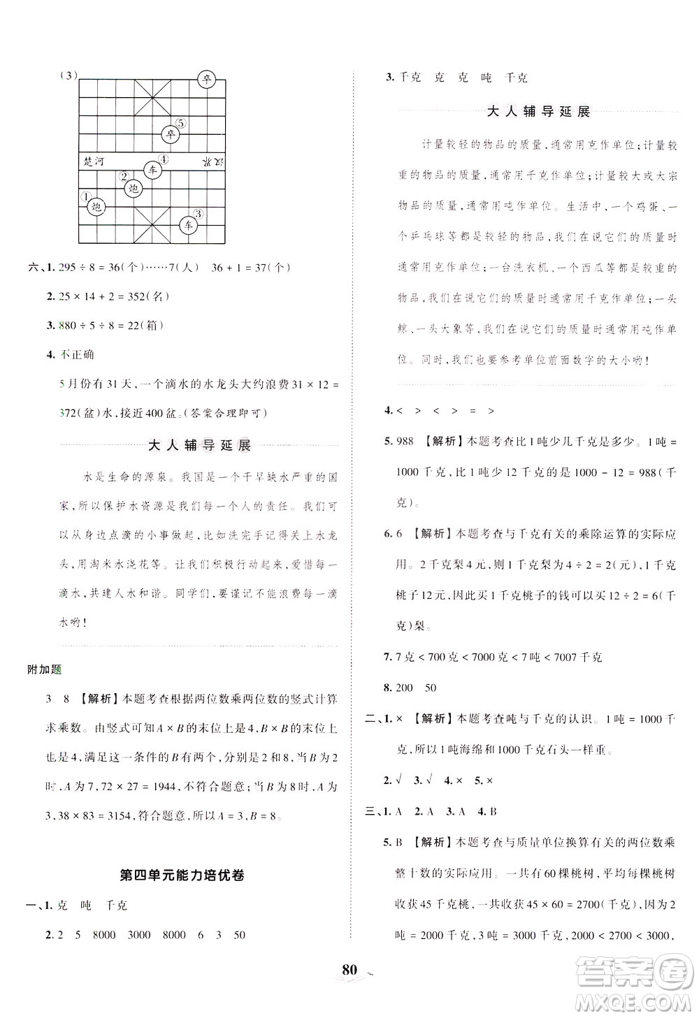 江西人民出版社2021春王朝霞培優(yōu)100分?jǐn)?shù)學(xué)三年級(jí)下冊(cè)BS北師大版答案