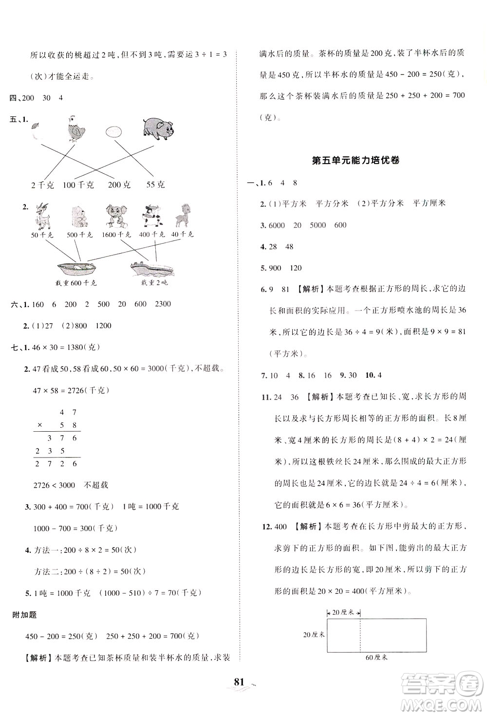 江西人民出版社2021春王朝霞培優(yōu)100分?jǐn)?shù)學(xué)三年級(jí)下冊(cè)BS北師大版答案