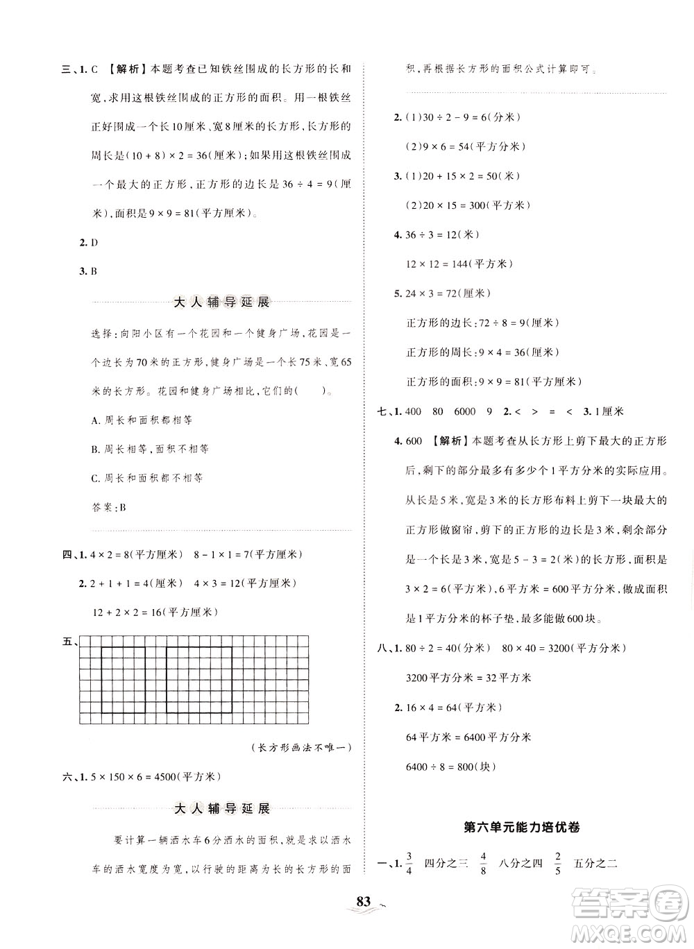 江西人民出版社2021春王朝霞培優(yōu)100分?jǐn)?shù)學(xué)三年級(jí)下冊(cè)BS北師大版答案