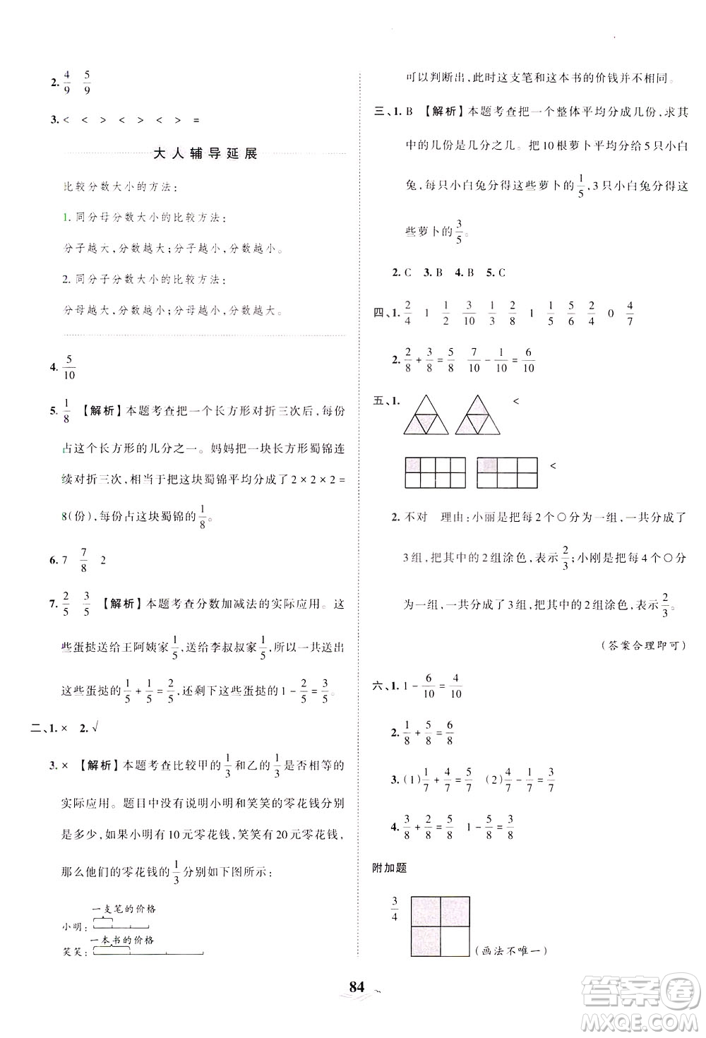 江西人民出版社2021春王朝霞培優(yōu)100分?jǐn)?shù)學(xué)三年級(jí)下冊(cè)BS北師大版答案