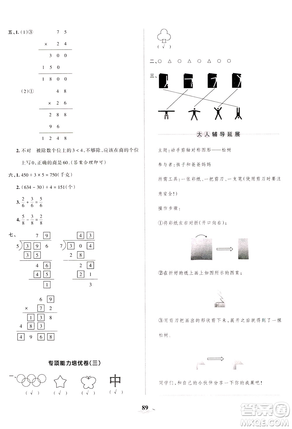 江西人民出版社2021春王朝霞培優(yōu)100分?jǐn)?shù)學(xué)三年級(jí)下冊(cè)BS北師大版答案