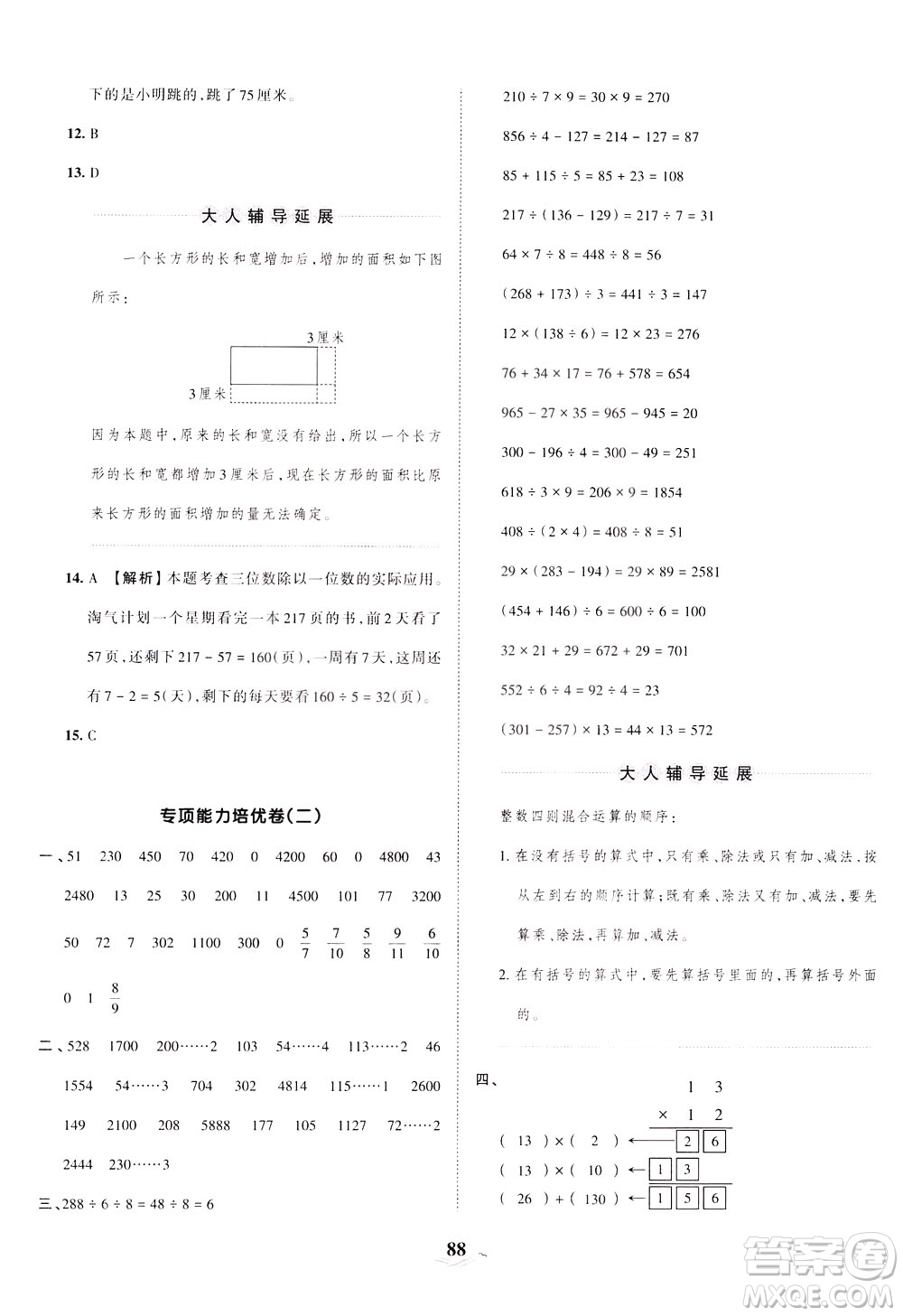 江西人民出版社2021春王朝霞培優(yōu)100分?jǐn)?shù)學(xué)三年級(jí)下冊(cè)BS北師大版答案